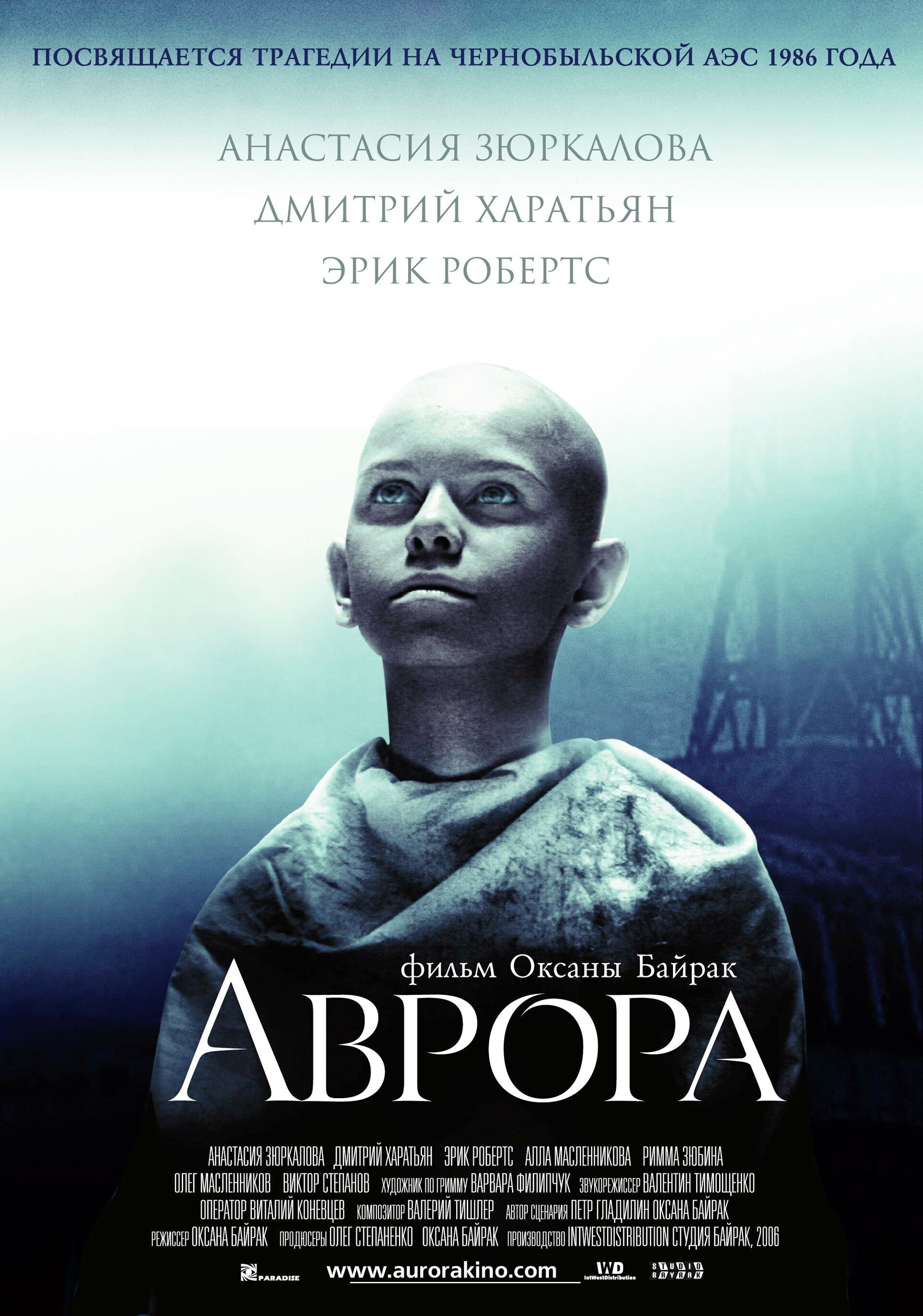 Постер Аврора
